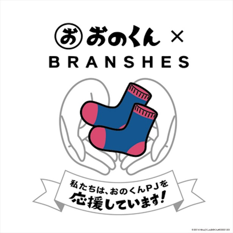 おのくん X Branshes