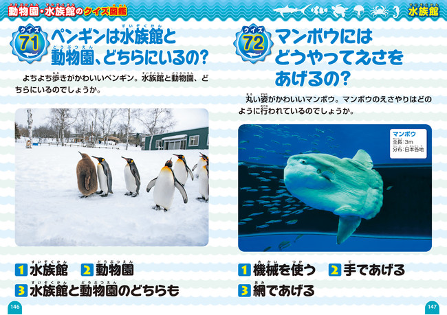 『動物園・水族館のクイズ図鑑』の中身