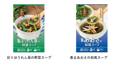 「その場deスープ」　ほうれん草の野菜スープ、あおさの和風スープ