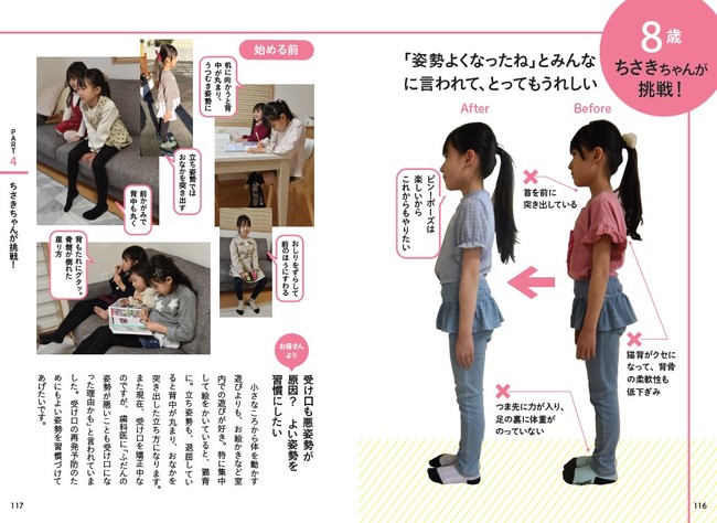 寝る前10秒　子どもの姿勢ピン！ポーズ