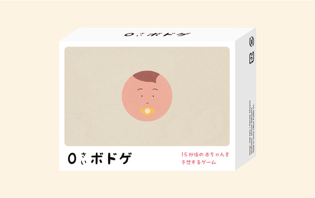 ゲーム「０歳ボドゲ」