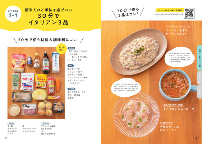 料理インストラクターいとえりと一緒にやれば絶対できる　３０分３品　楽楽（ラクたの）ごはん