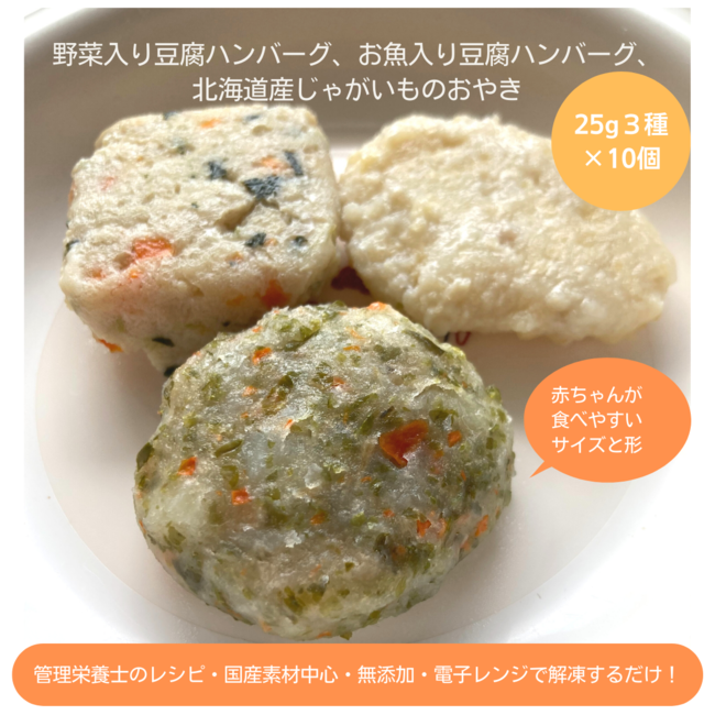 離乳食「TEDEMOGU」